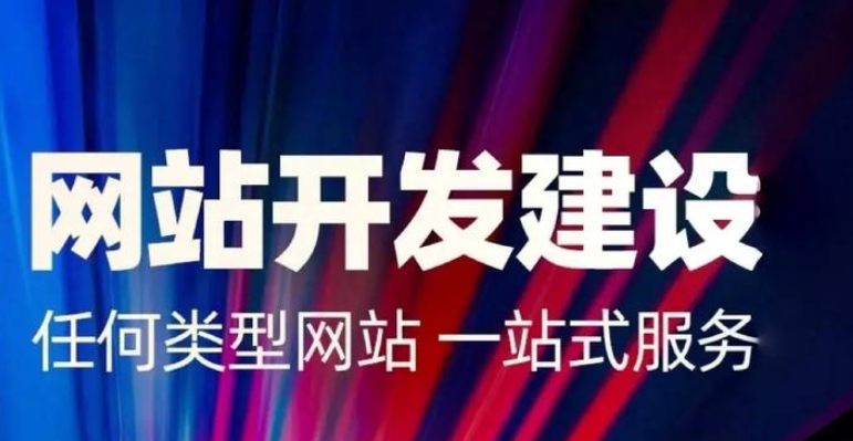 網(wǎng)站建設(shè)