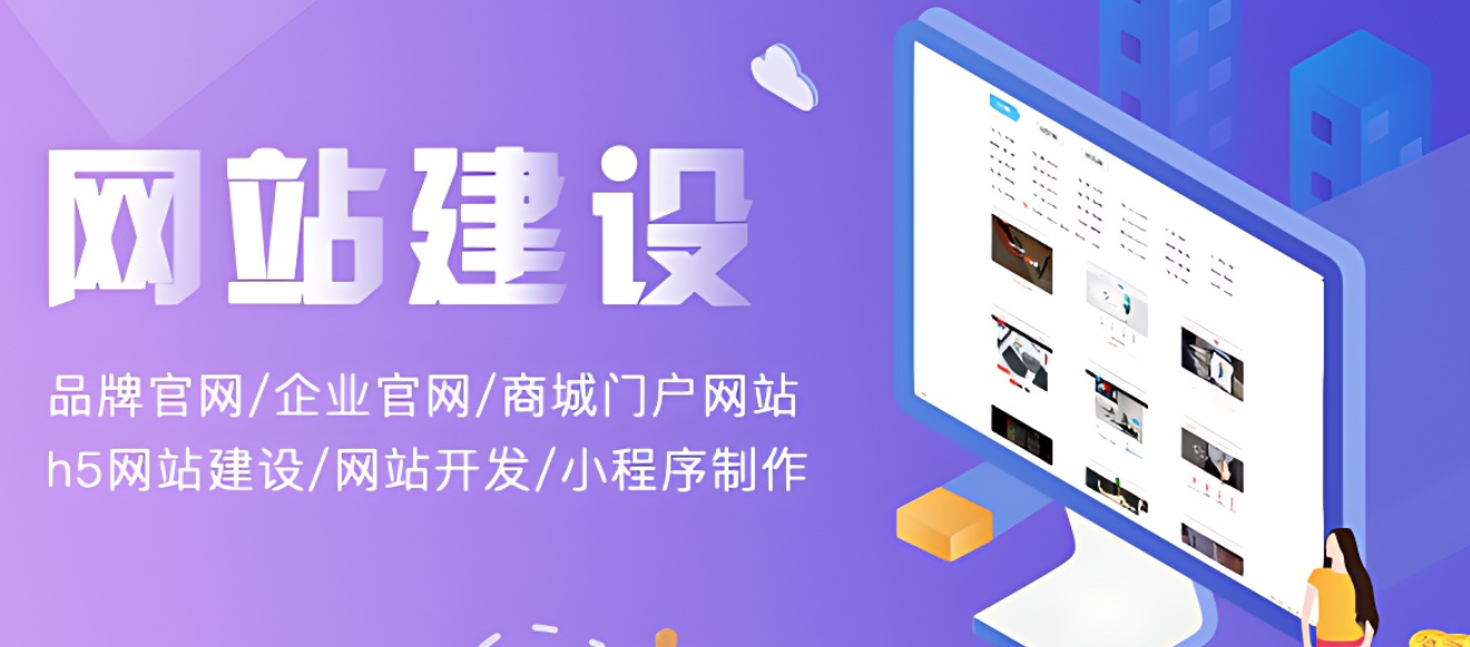 網(wǎng)站建設(shè)