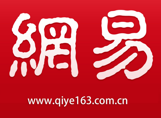 網(wǎng)易郵箱