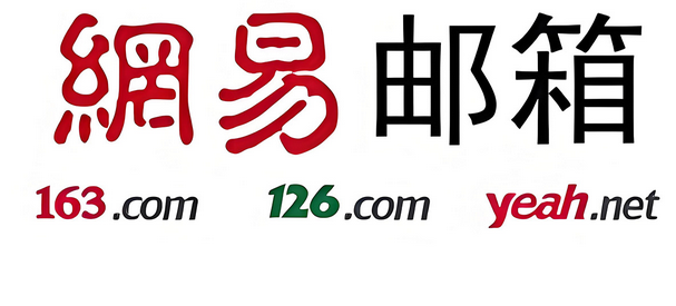 網(wǎng)易郵箱