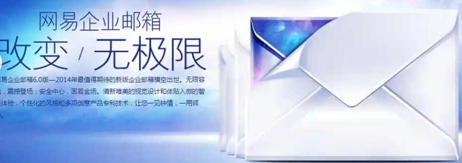 網(wǎng)易郵箱 網(wǎng)易郵箱