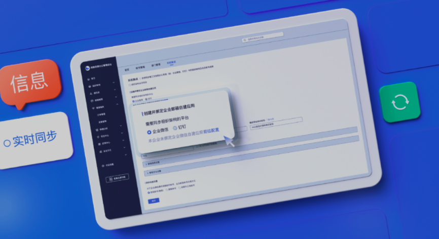 網(wǎng)易企業(yè)郵箱管理后臺(tái)新增郵件備份規(guī)則自主設(shè)置、組織信息實(shí)時(shí)同步