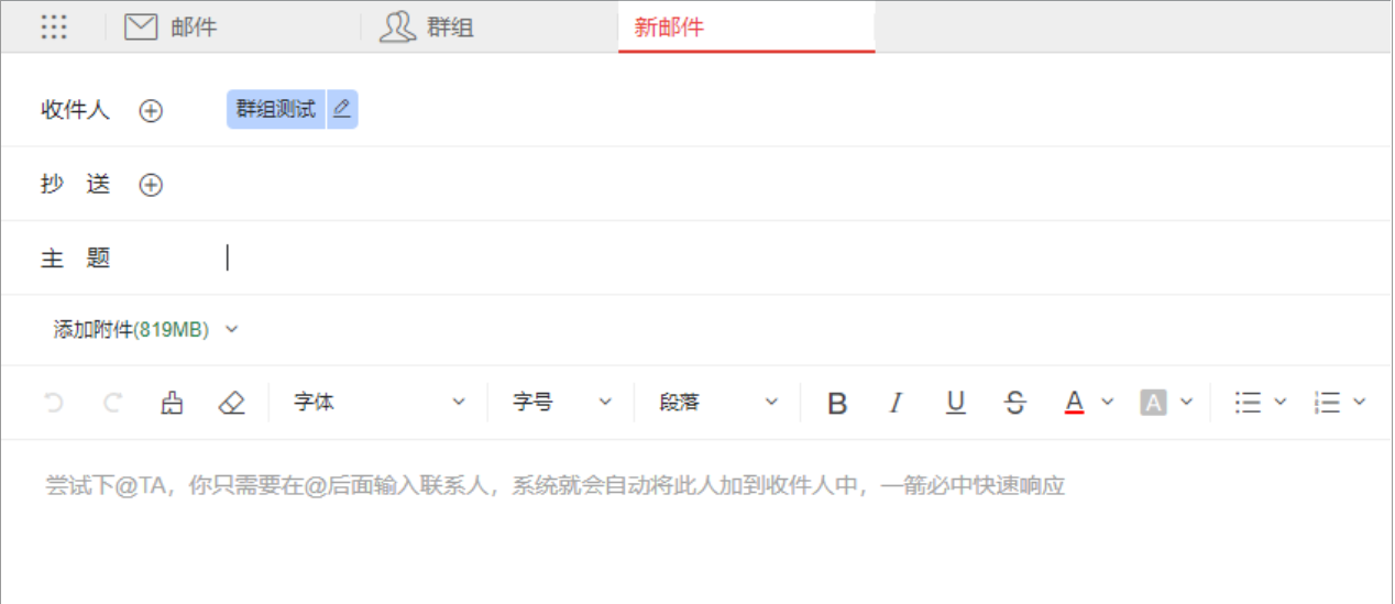 阿里企業(yè)郵箱如何寫群組郵件 阿里企業(yè)郵箱如何寫群組郵件