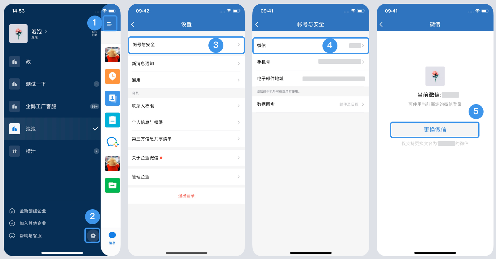 如何更換企業(yè)微信綁定的微信 如何更換企業(yè)微信綁定的微信