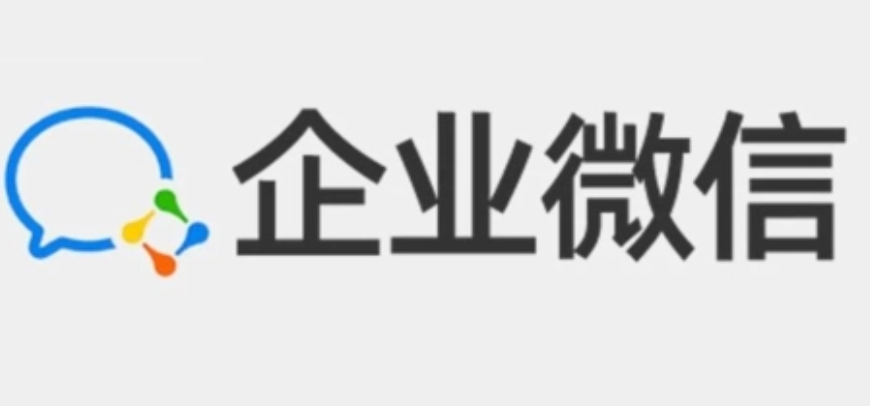 企業(yè)微信 企業(yè)微信