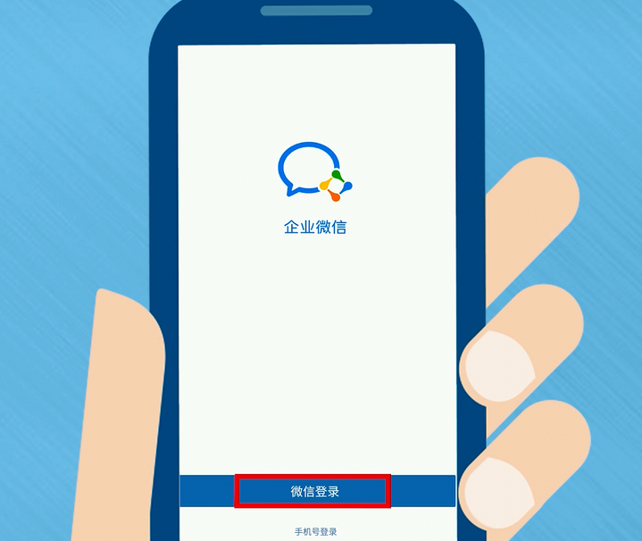 企業(yè)微信 企業(yè)微信