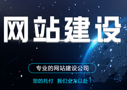 網(wǎng)站建設(shè) 網(wǎng)站建設(shè)