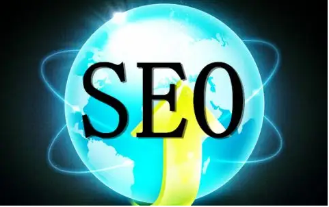 網(wǎng)站seo推廣是什么意思？有必要做嗎？