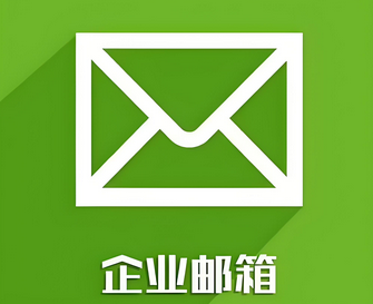 什么是信創(chuàng)郵箱？與騰訊企業(yè)郵箱有什么區(qū)別？