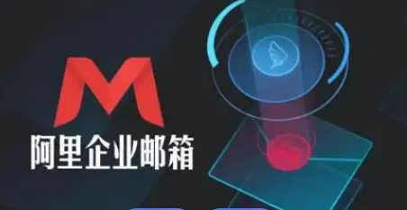 如何開通阿里企業(yè)郵箱？